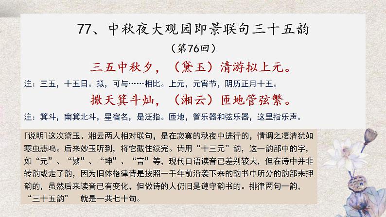 统编版高中语文必修下册《红楼梦》诗词曲赋名篇鉴赏课件第20讲《姽婳词》第4页