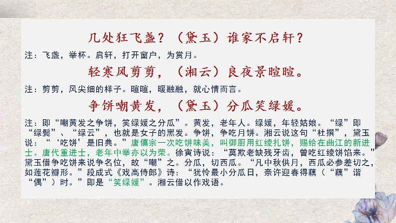 统编版高中语文必修下册《红楼梦》诗词曲赋名篇鉴赏课件第20讲《姽婳词》第5页