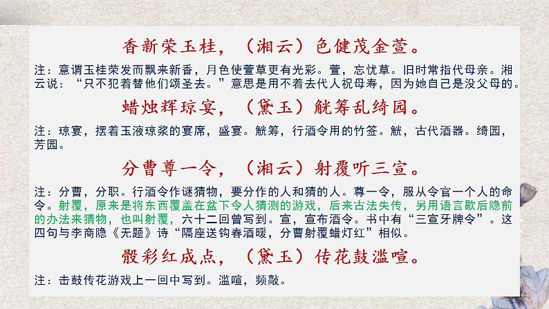 统编版高中语文必修下册《红楼梦》诗词曲赋名篇鉴赏课件第20讲《姽婳词》第6页