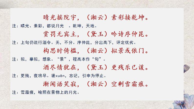 统编版高中语文必修下册《红楼梦》诗词曲赋名篇鉴赏课件第20讲《姽婳词》第7页