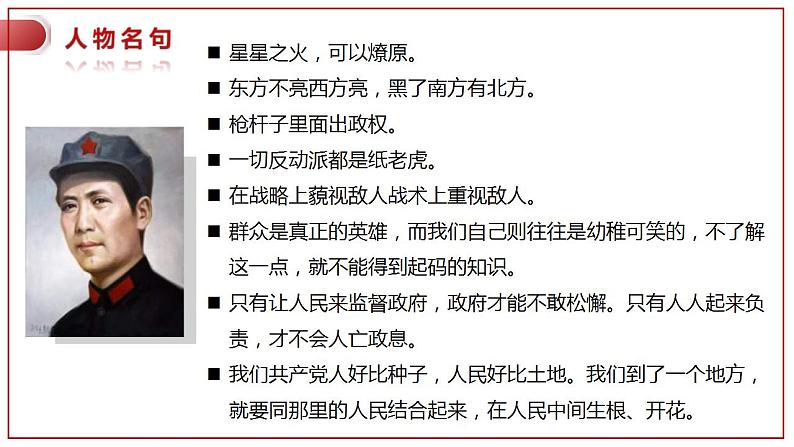 统编版高中语文选择性必修上册1 《中国人民站起来了》课件第7页