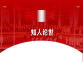 统编版高中语文选择性必修上册3.1《别了，“不列颠尼亚”》课件