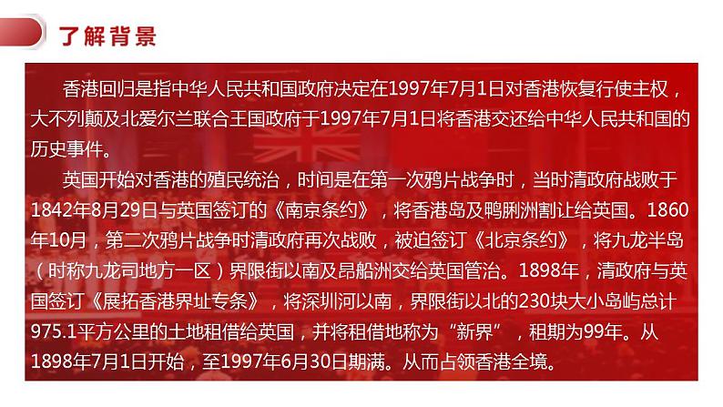 统编版高中语文选择性必修上册3.1《别了，“不列颠尼亚”》课件第7页