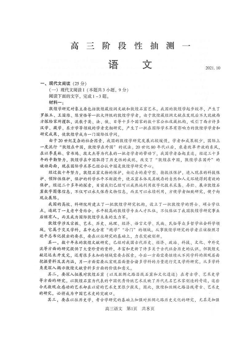 江苏省常熟市2021-2022学年高三上学期阶段性抽测一语文试题（含答案）第1页