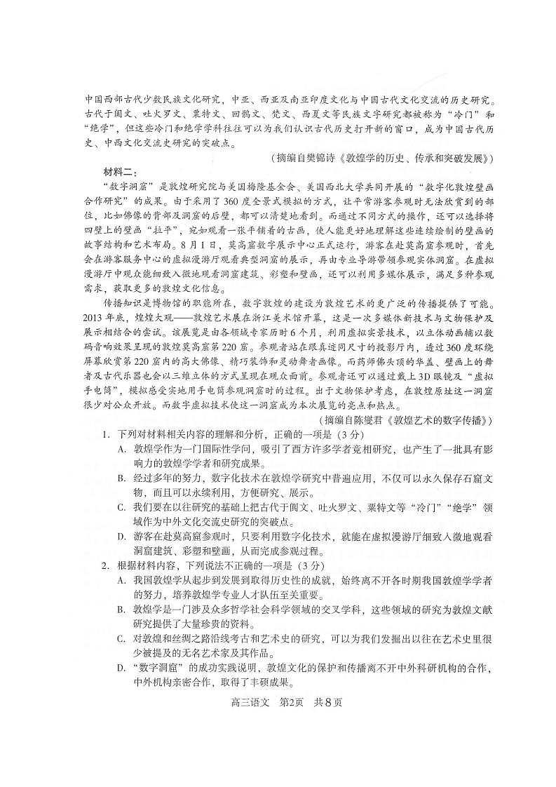 江苏省常熟市2021-2022学年高三上学期阶段性抽测一语文试题（含答案）第2页