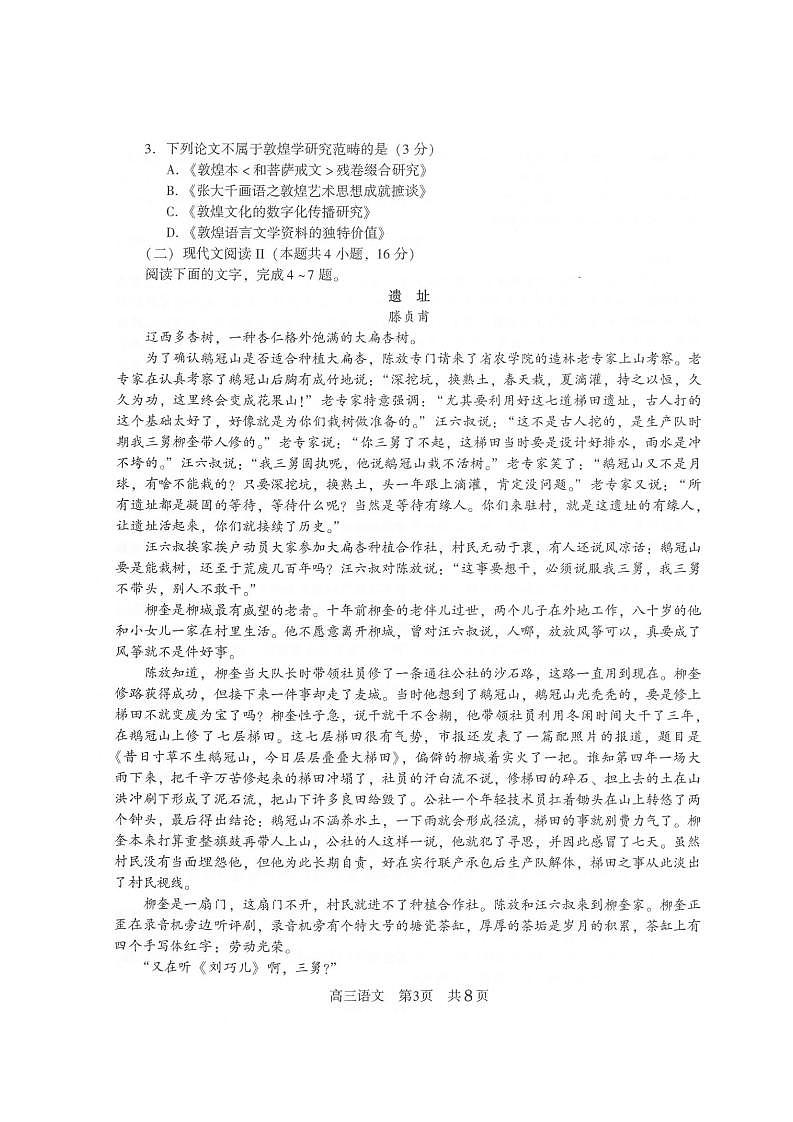 江苏省常熟市2021-2022学年高三上学期阶段性抽测一语文试题（含答案）第3页