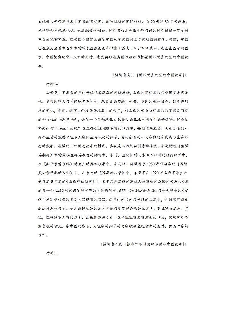 山东省济南市2021-2022学年高三10月月考语文试题(word版含答案)02