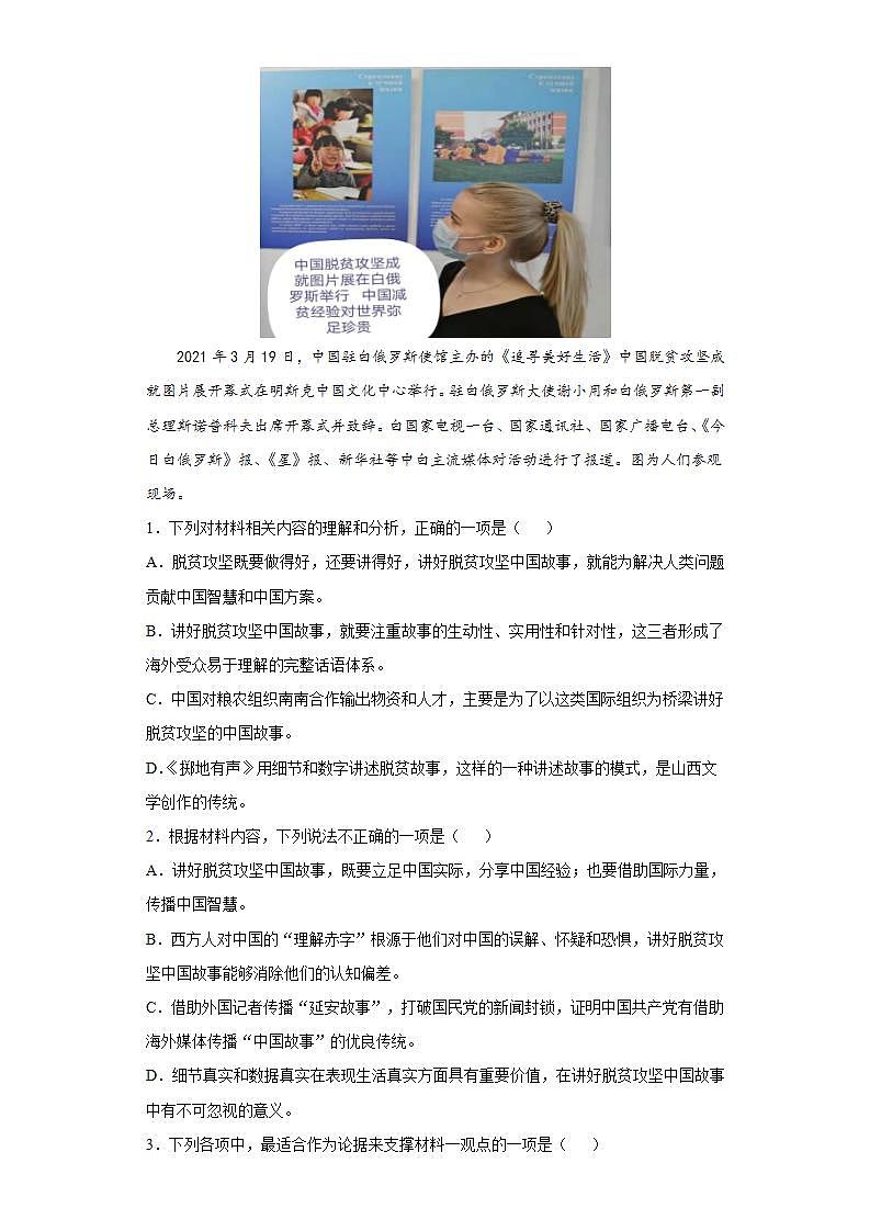 山东省济南市2021-2022学年高三10月月考语文试题(word版含答案)03