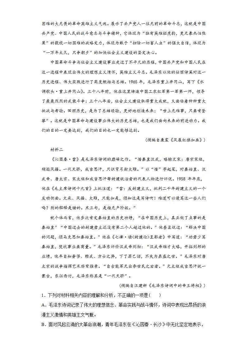 山东省济南市商河县2021-2022学年高一10月月考语文试题(word版含答案)02