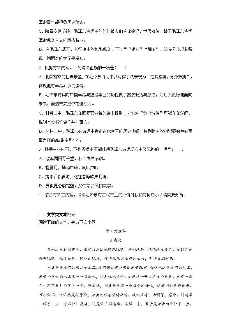 山东省济南市商河县2021-2022学年高一10月月考语文试题(word版含答案)03