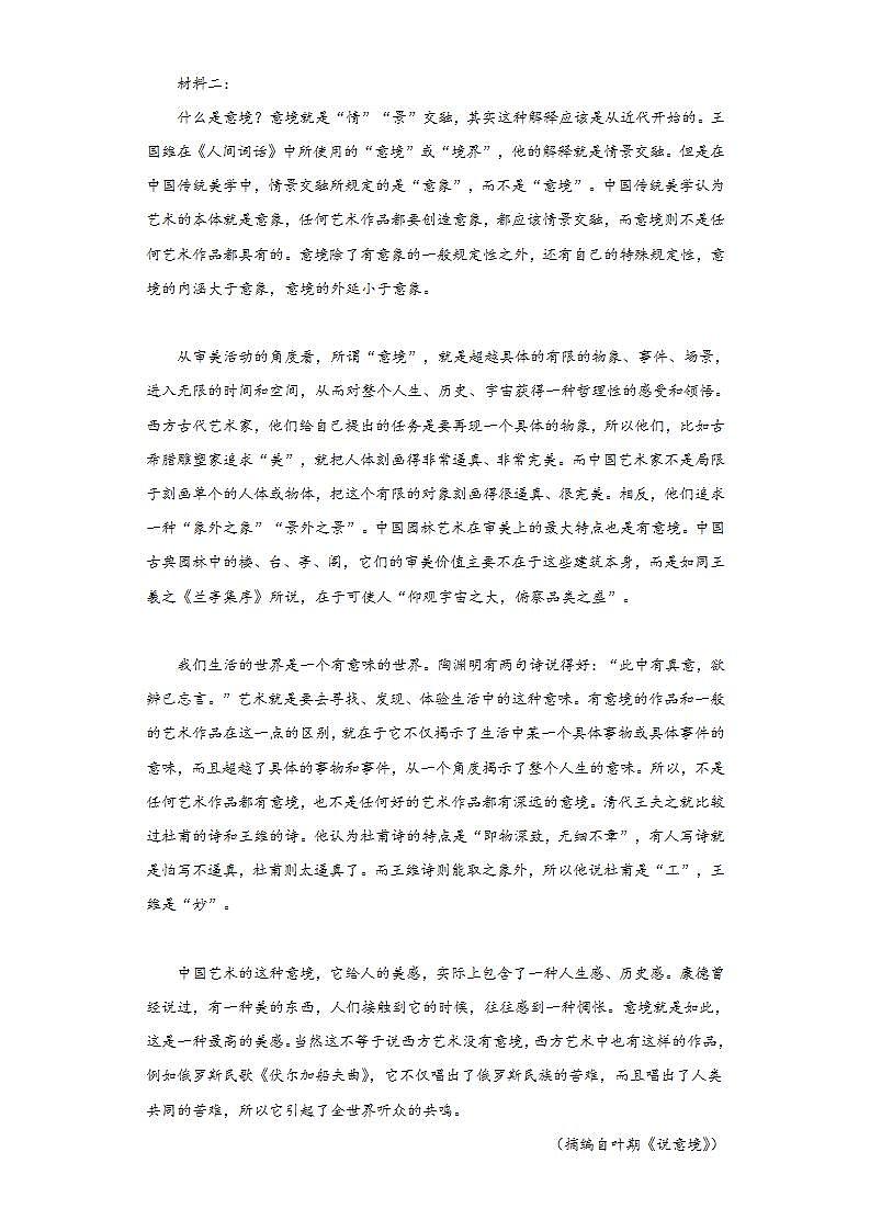 山东省济南市商河县2021-2022学年高二10月月考语文试题(word版含答案)02