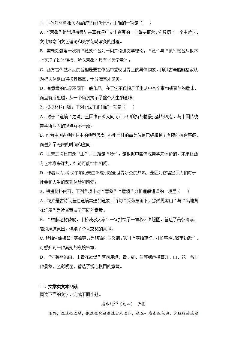 山东省济南市商河县2021-2022学年高二10月月考语文试题(word版含答案)03