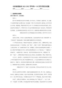 山东省招远市2021-2022学年高一10月月考语文试题(word版含答案)