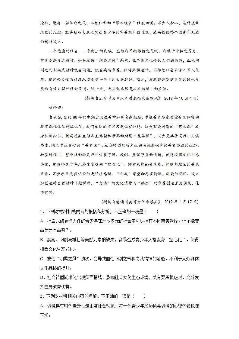 山东省招远市2021-2022学年高一10月月考语文试题(word版含答案)02