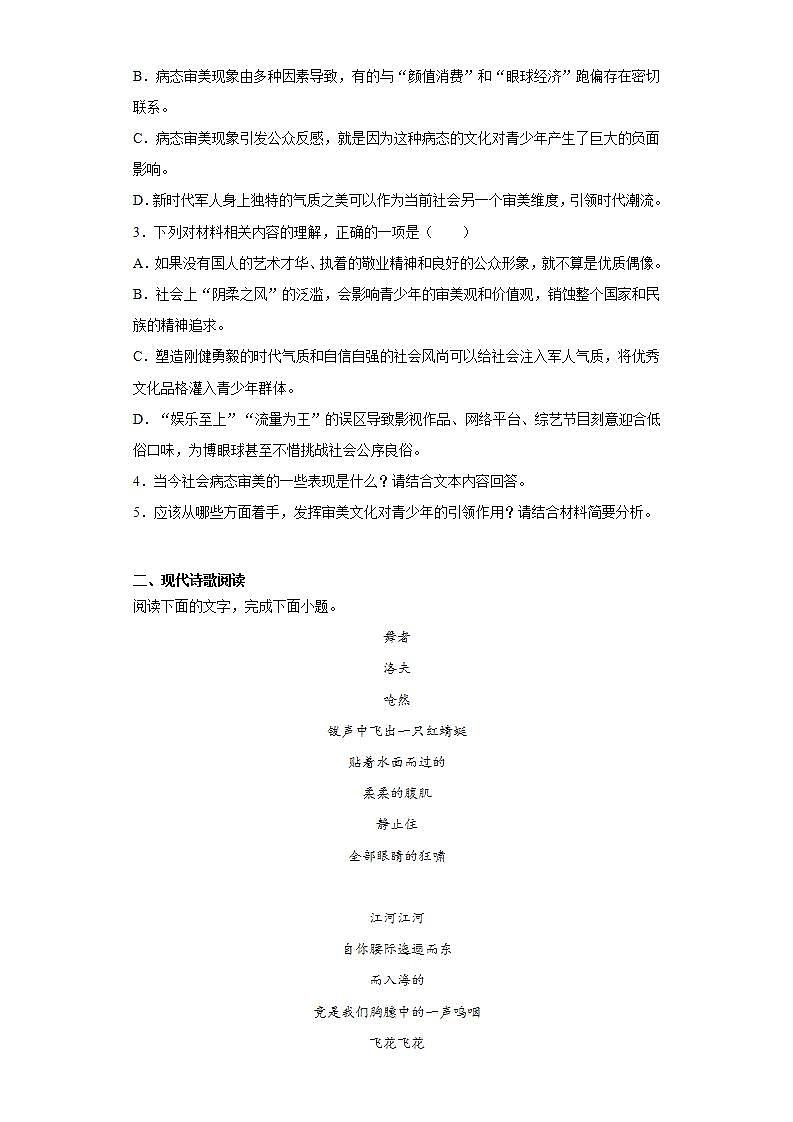 山东省招远市2021-2022学年高一10月月考语文试题(word版含答案)03