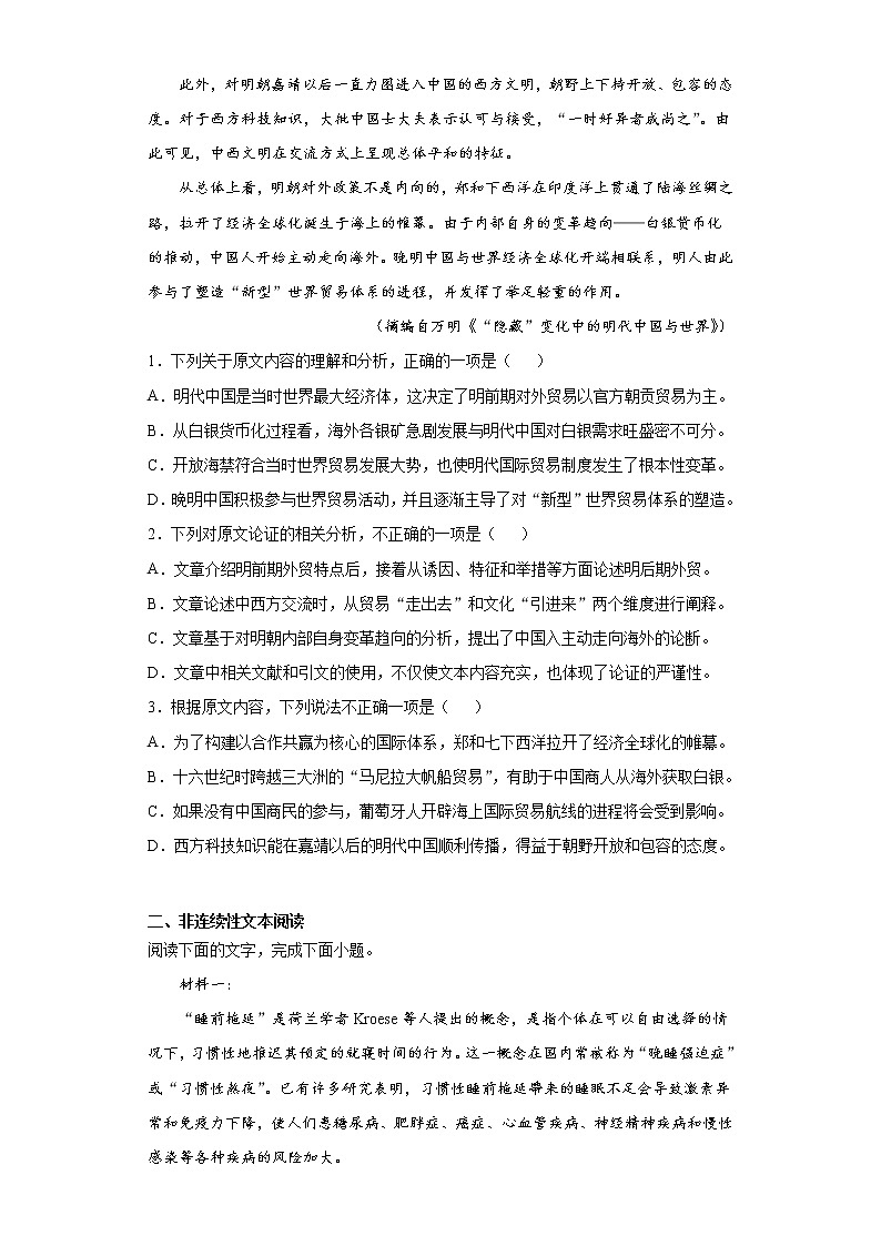 吉林省长春市2021-2022学年高二上学期第一次月考语文试题(word版含答案)02