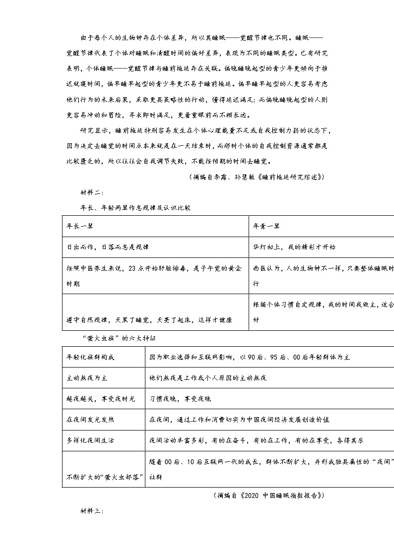 吉林省长春市2021-2022学年高二上学期第一次月考语文试题(word版含答案)03
