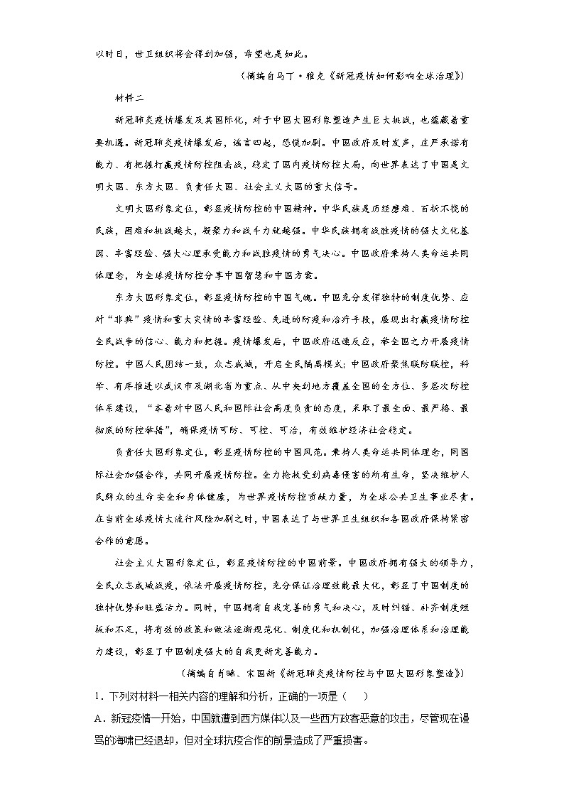 江苏省淮安市涟水县2021-2022学年高二上学期第一次阶段检测语文试题(word版含答案)第2页