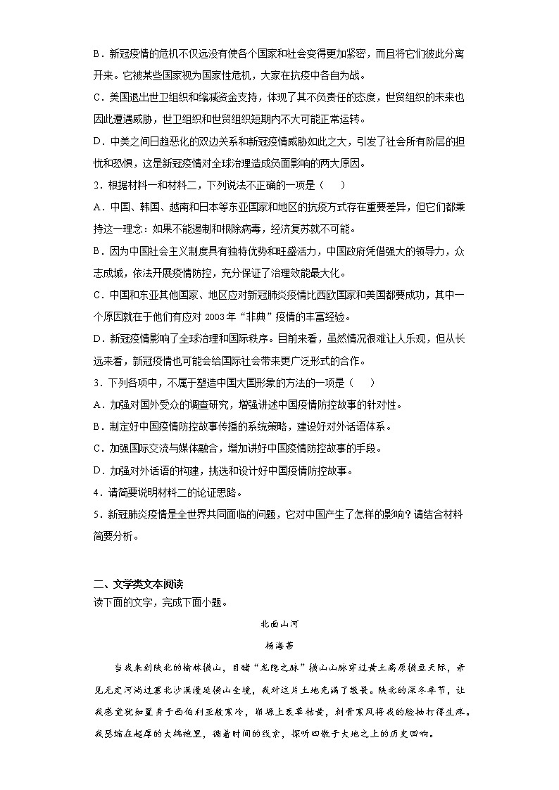 江苏省淮安市涟水县2021-2022学年高二上学期第一次阶段检测语文试题(word版含答案)第3页