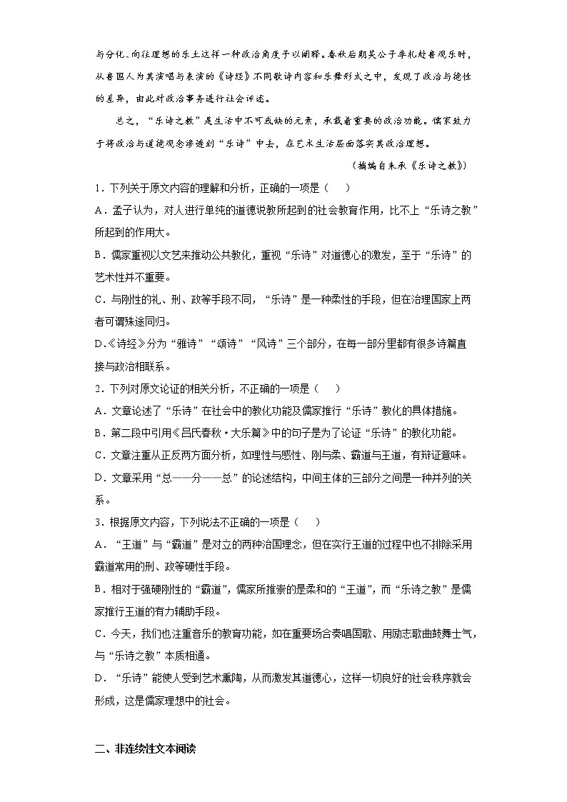 黑龙江省鹤岗市2021-2022学年高三上学期第一次月考语文试题(word版含答案)第2页