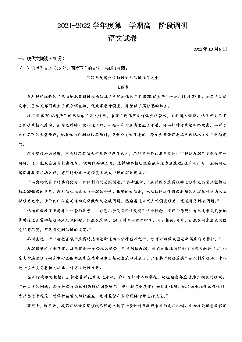 江苏省常州市第二中学2021-2022学年上学期高一第一次月考语文【试卷+答案】01