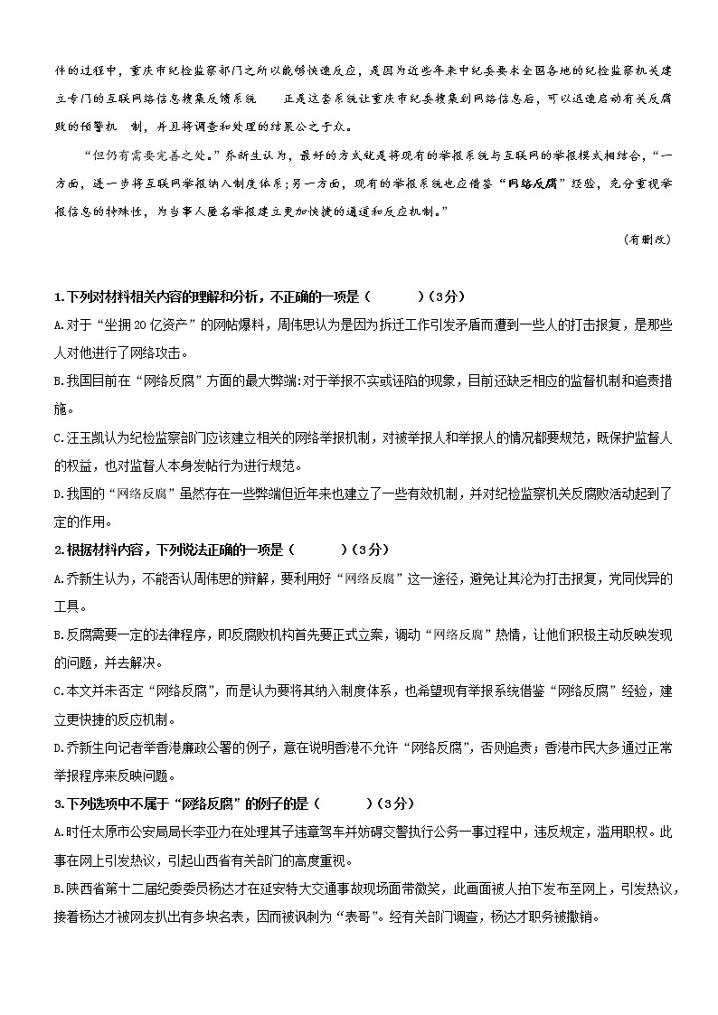 江苏省常州市第二中学2021-2022学年上学期高一第一次月考语文【试卷+答案】02