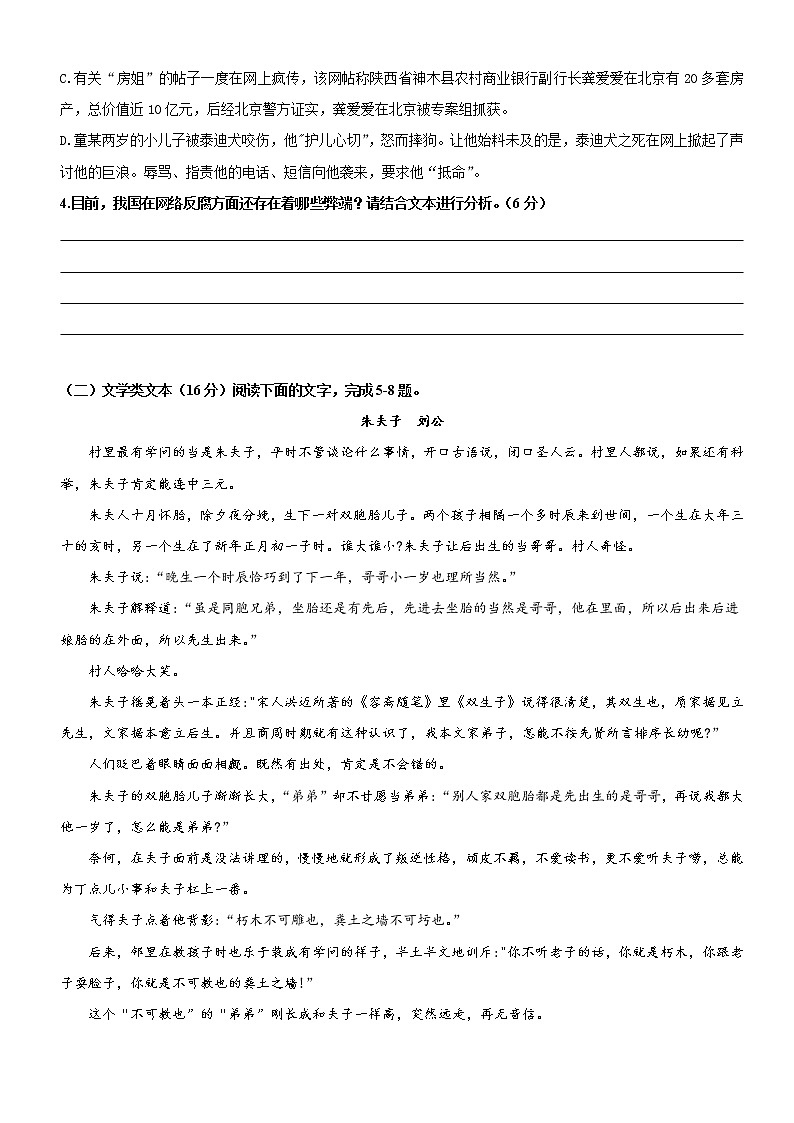 江苏省常州市第二中学2021-2022学年上学期高一第一次月考语文【试卷+答案】03