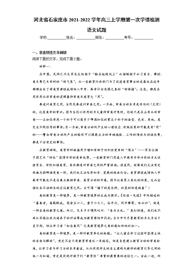 河北省石家庄市2021-2022学年高三上学期第一次学情检测语文试题(word版含答案)第1页
