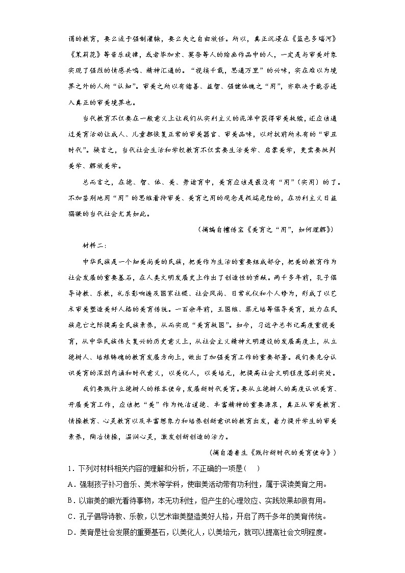 河北省石家庄市2021-2022学年高三上学期第一次学情检测语文试题(word版含答案)第2页