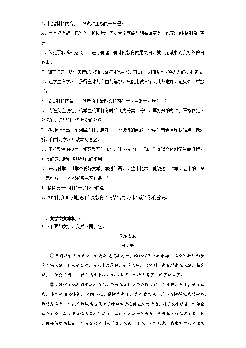 河北省石家庄市2021-2022学年高三上学期第一次学情检测语文试题(word版含答案)第3页