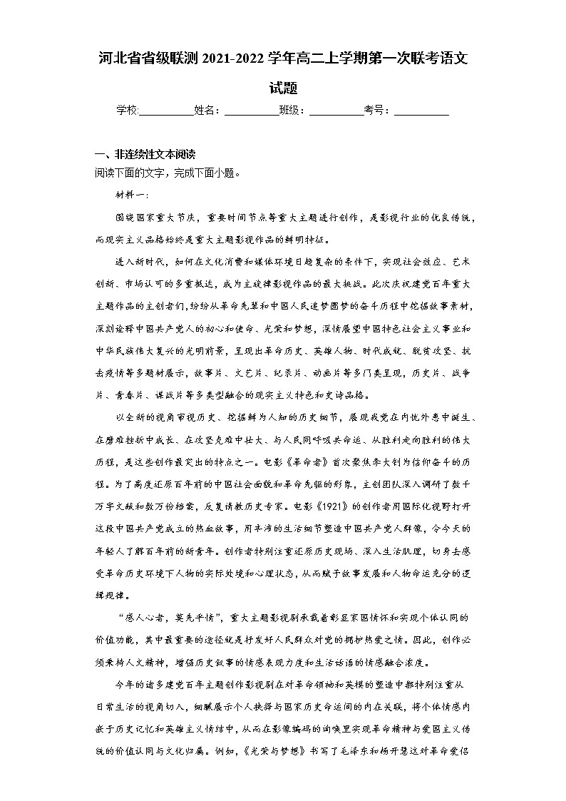 河北省省级联测2021-2022学年高二上学期第一次联考语文试题(word版含答案)第1页