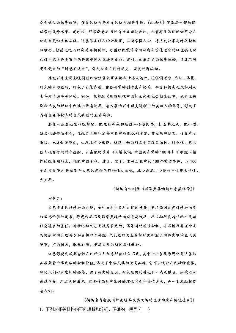 河北省省级联测2021-2022学年高二上学期第一次联考语文试题(word版含答案)第2页