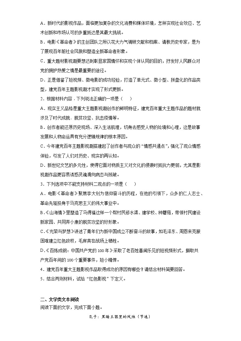 河北省省级联测2021-2022学年高二上学期第一次联考语文试题(word版含答案)第3页