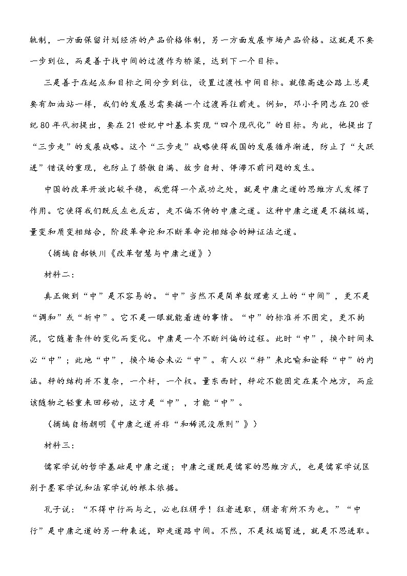 福建省南平市2022届高三10月联考语文试题（含答案解析）02