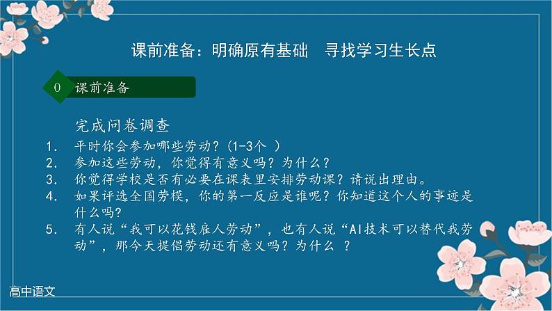 统编版高中语文必修上第二单元起始课课件第2页