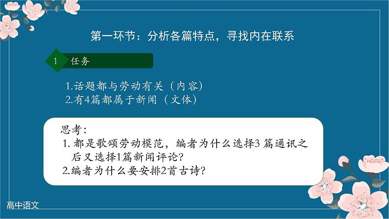 统编版高中语文必修上第二单元起始课课件第4页