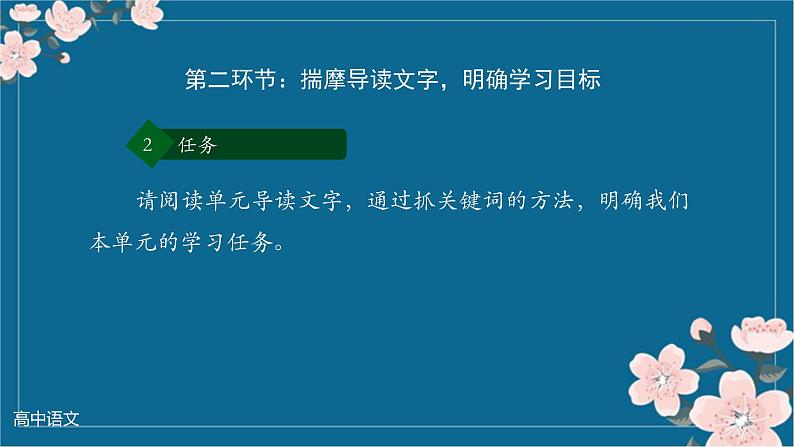 统编版高中语文必修上第二单元起始课课件第6页