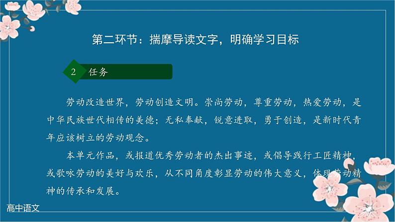 统编版高中语文必修上第二单元起始课课件第7页