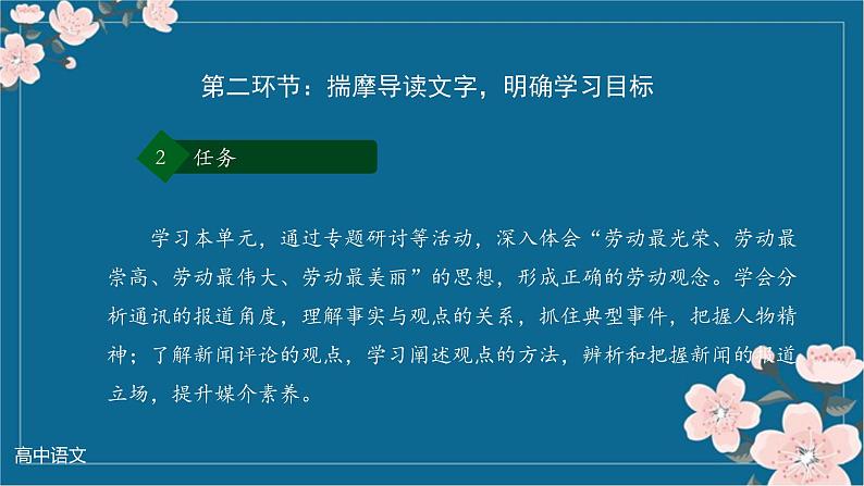 统编版高中语文必修上第二单元起始课课件第8页