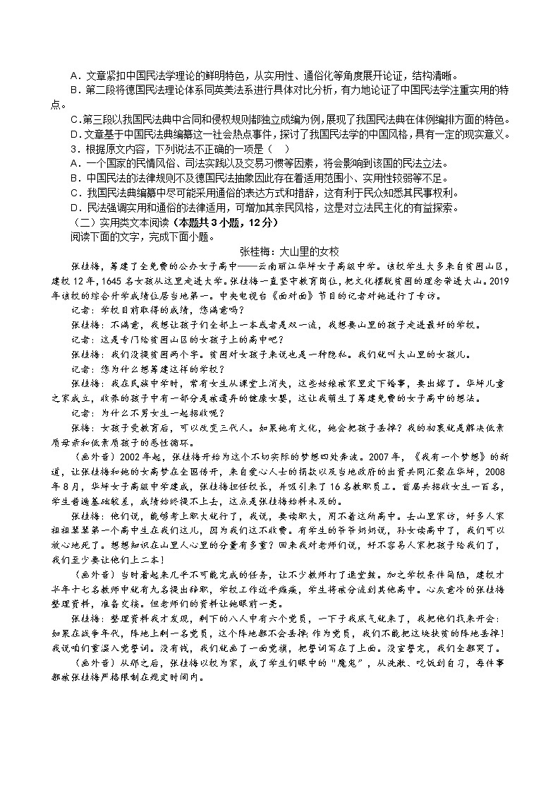 2021届广西南宁市高三一模语文试题第2页