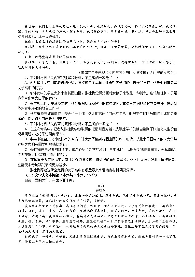 2021届广西南宁市高三一模语文试题第3页