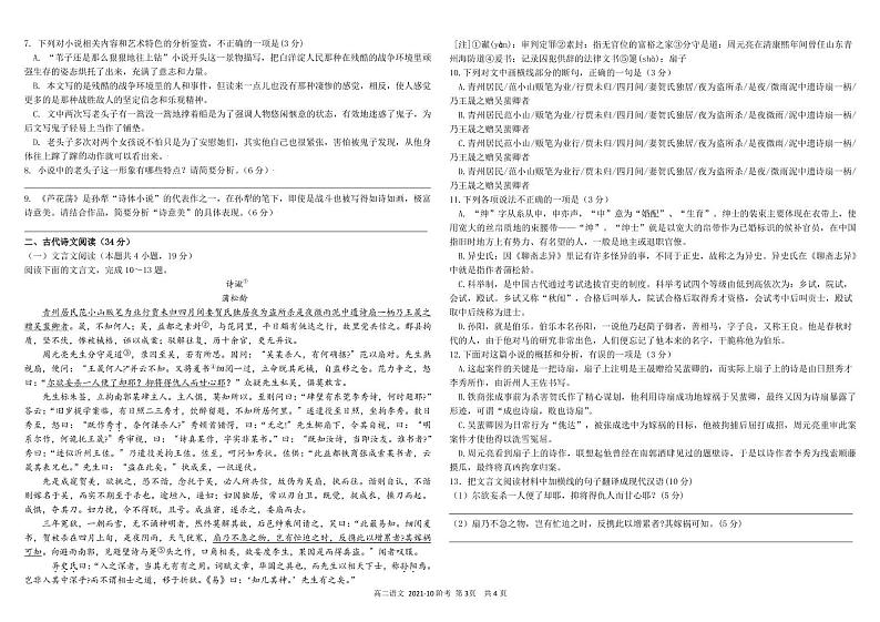 2021-2022学年四川省成都市树德中学高二上学期10月阶段性测试语文试题 PDF版03