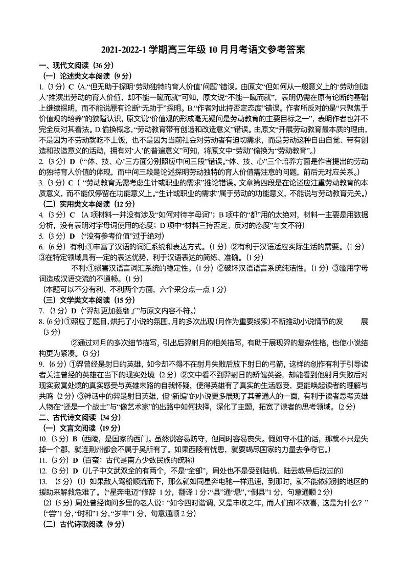 2022届甘肃省兰州市第一中学高三上学期第一次月考（10月）语文试题（PDF版含答案）01