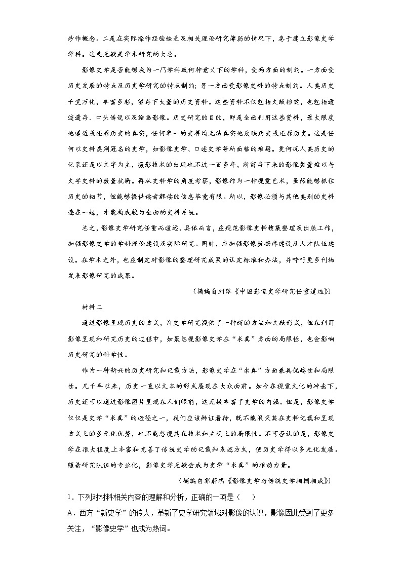 江苏省苏州市高新区2021-2022学年高三10月月考语文试题(word版含答案)第2页