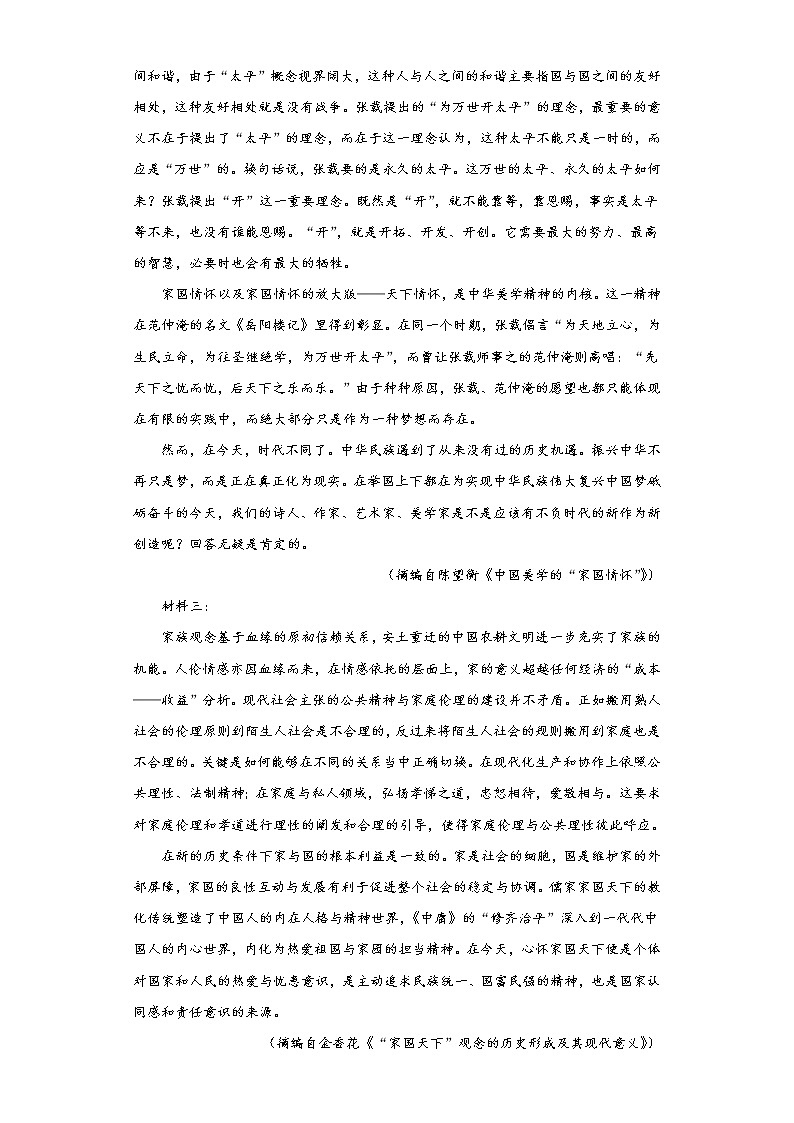 河北省沧州市2021-2022学年高二10月月考语文试题-(word版含答案)第2页