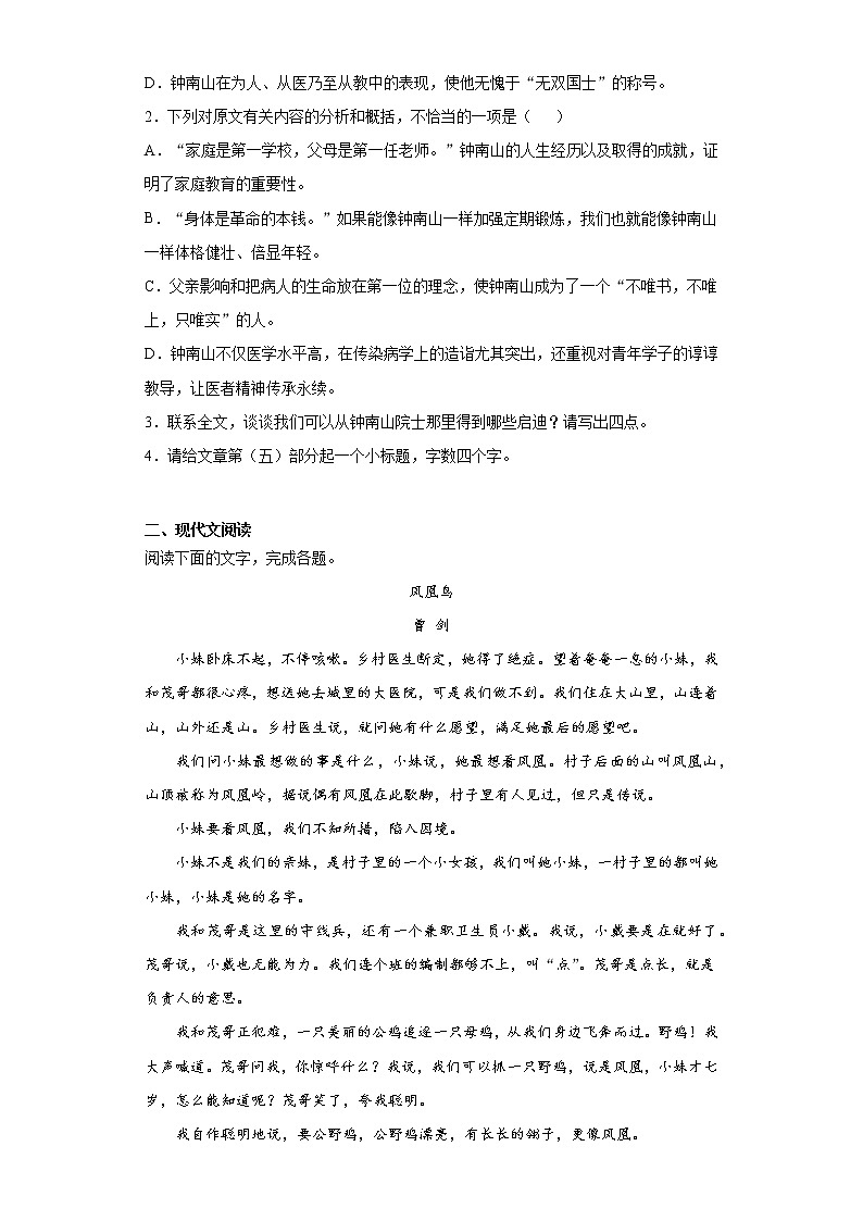 福建省福州市2021-2022学年高一10月月考语文试题(word版含答案)第3页