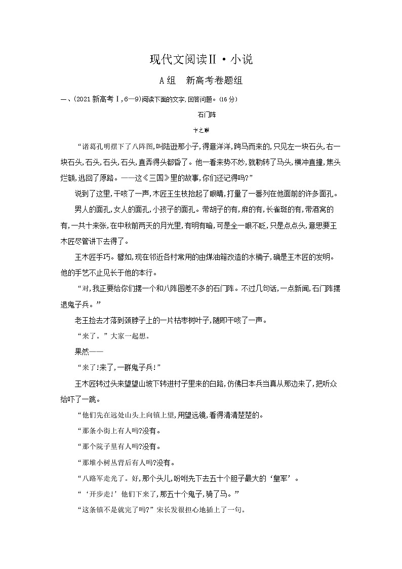 2022届高考语文一轮复习：现代文阅读（文学类文本）汇编（含详细解析）第1页