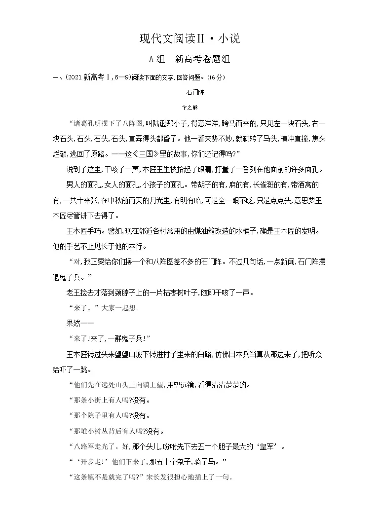 22届高考语文一轮复习 现代文阅读 文学类文本 汇编 含详细解析 教习网 试卷下载 22届高考语文一轮复习 现代文阅读 文学类文本 汇编 含详细解析 教习网 试卷下载