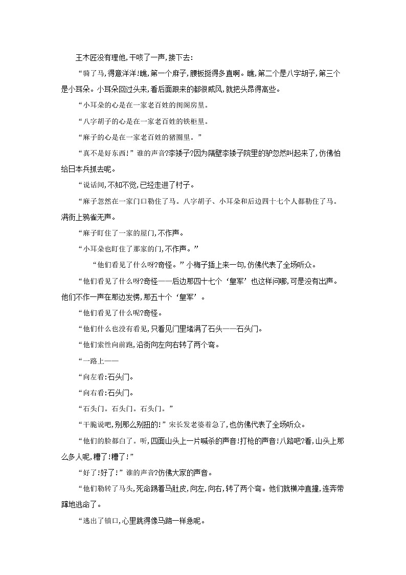 2022届高考语文一轮复习：现代文阅读（文学类文本）汇编（含详细解析）第2页
