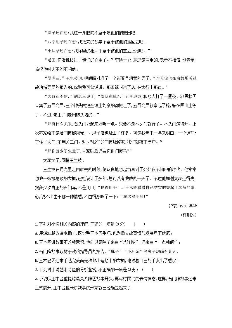 2022届高考语文一轮复习：现代文阅读（文学类文本）汇编（含详细解析）第3页